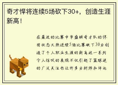 奇才悍将连续5场砍下30+，创造生涯新高！