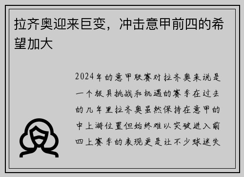拉齐奥迎来巨变，冲击意甲前四的希望加大