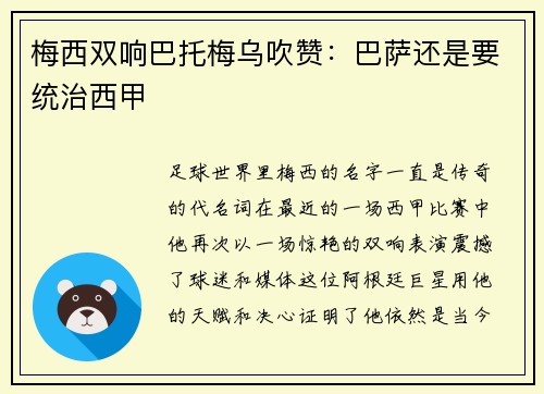 梅西双响巴托梅乌吹赞：巴萨还是要统治西甲