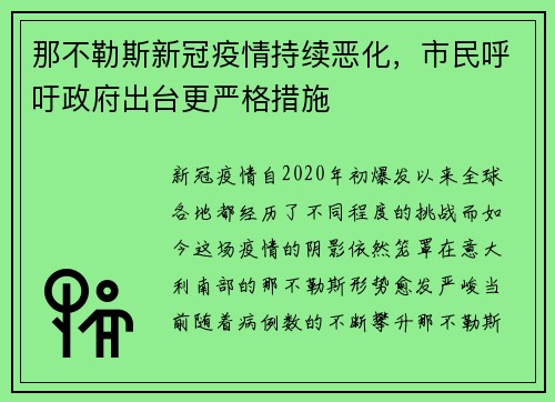 那不勒斯新冠疫情持续恶化，市民呼吁政府出台更严格措施