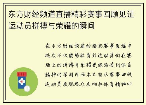 东方财经频道直播精彩赛事回顾见证运动员拼搏与荣耀的瞬间