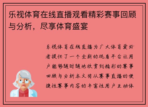 乐视体育在线直播观看精彩赛事回顾与分析，尽享体育盛宴