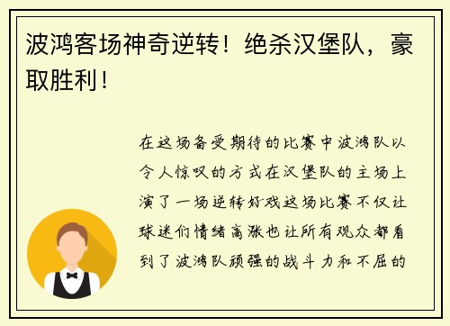 波鸿客场神奇逆转！绝杀汉堡队，豪取胜利！