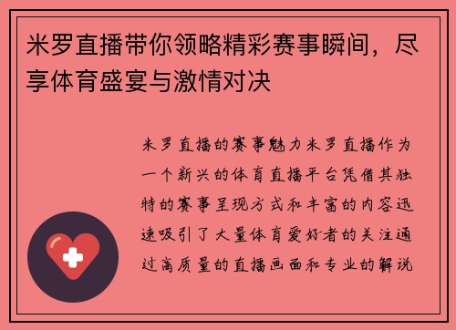 米罗直播带你领略精彩赛事瞬间，尽享体育盛宴与激情对决
