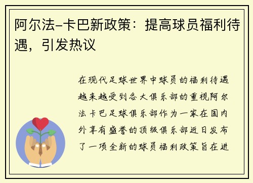 阿尔法-卡巴新政策：提高球员福利待遇，引发热议