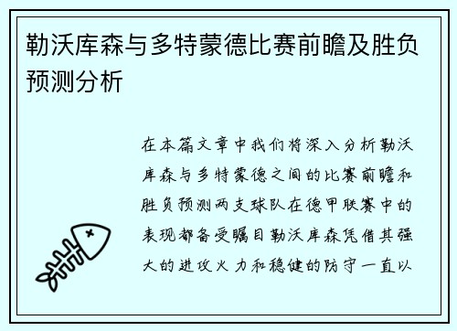 勒沃库森与多特蒙德比赛前瞻及胜负预测分析